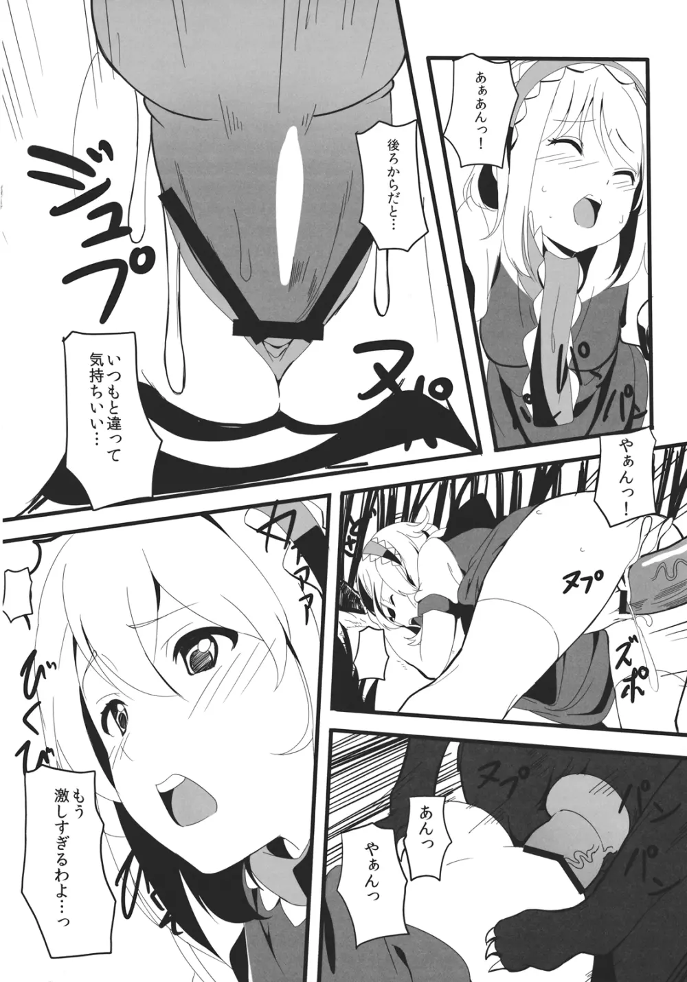アリス・マーガトロイドの幸せ飼育日記 - page12