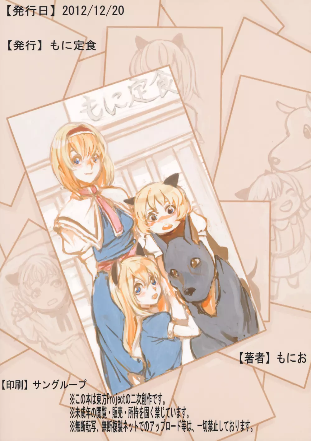 アリス・マーガトロイドの幸せ飼育日記 - page20