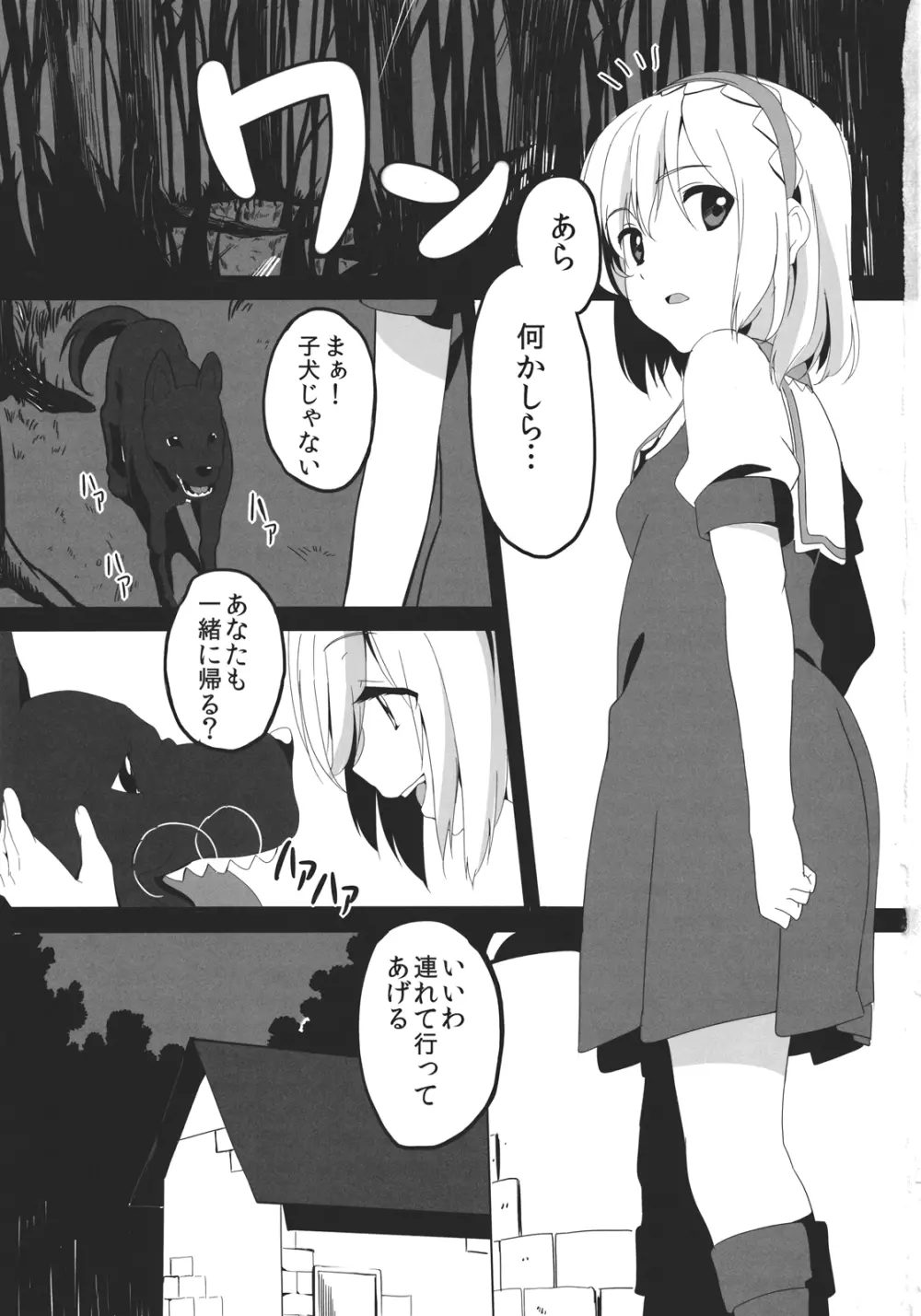 アリス・マーガトロイドの幸せ飼育日記 - page3