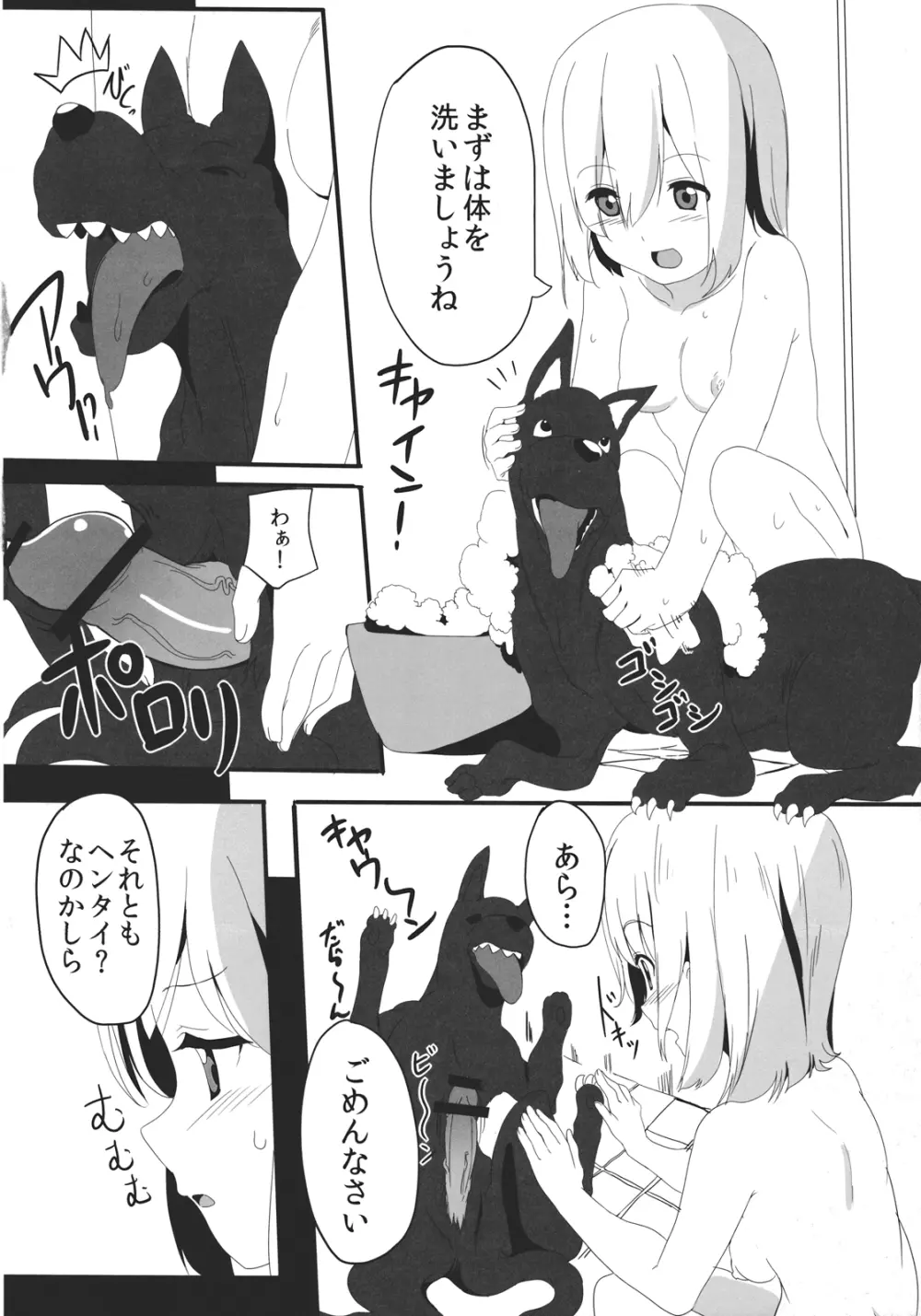 アリス・マーガトロイドの幸せ飼育日記 - page4