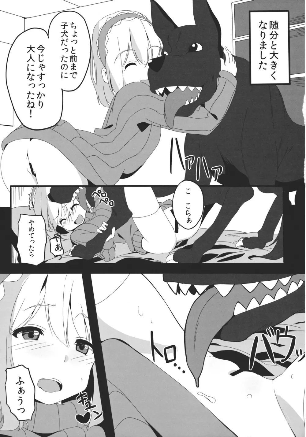 アリス・マーガトロイドの幸せ飼育日記 - page5