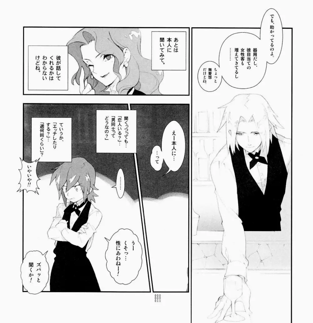 四畳半生活。 2009春号 - page10