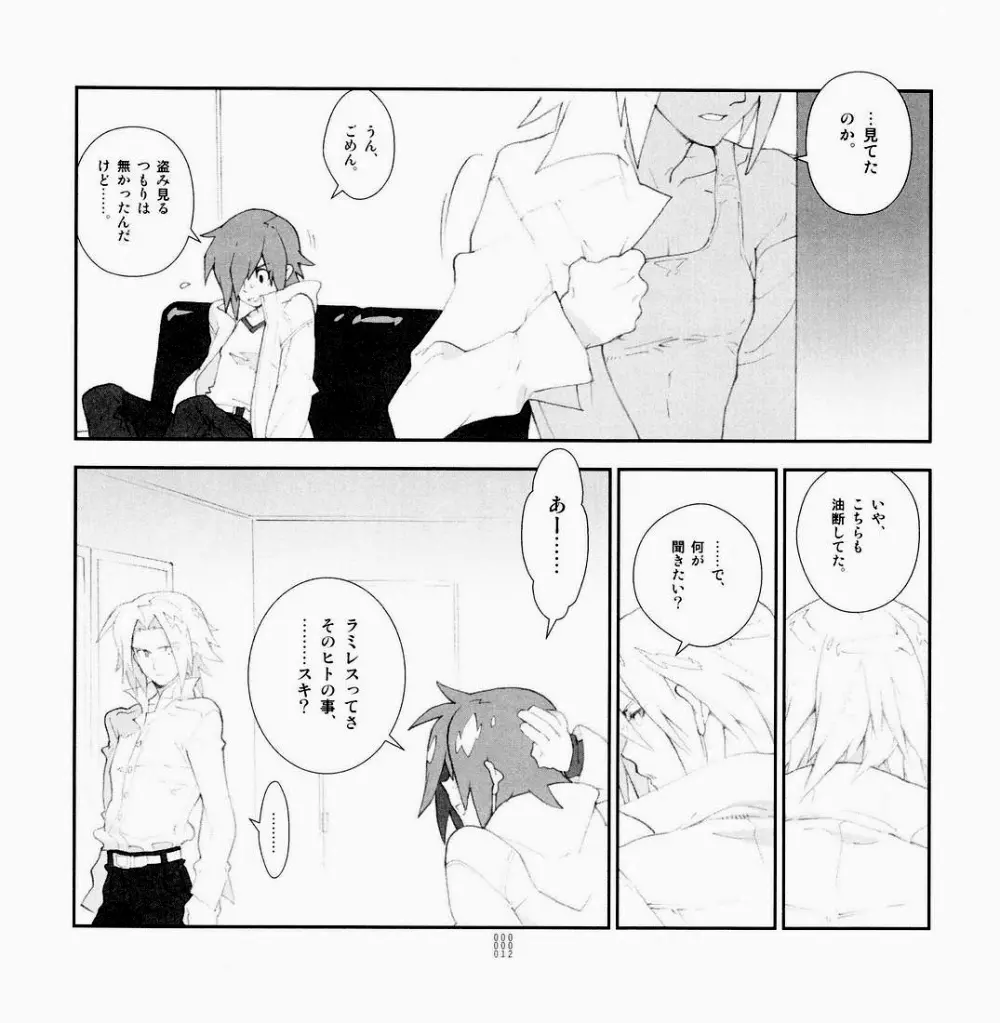 四畳半生活。 2009春号 - page11