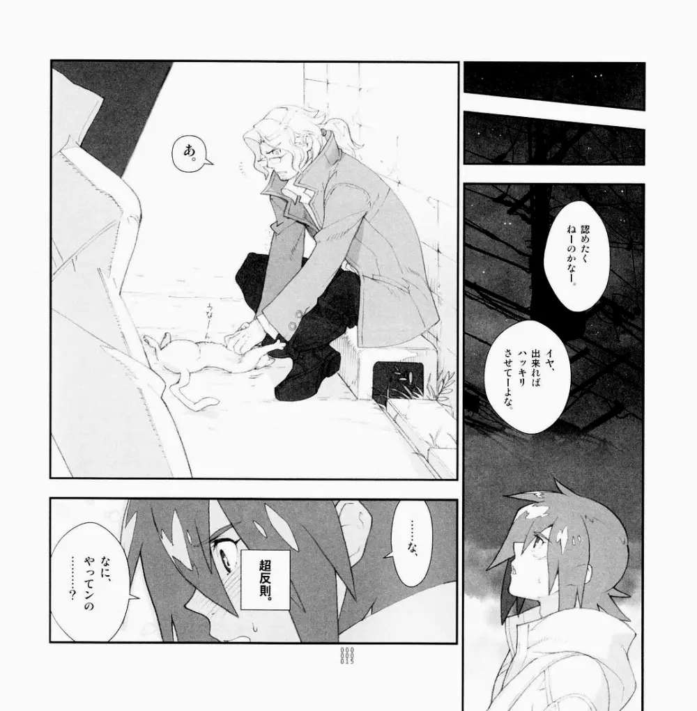 四畳半生活。 2009春号 - page14