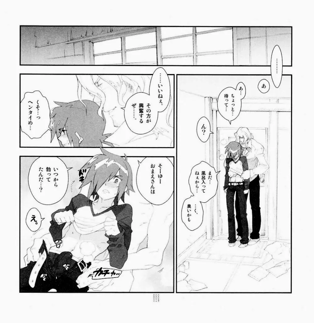 四畳半生活。 2009春号 - page17