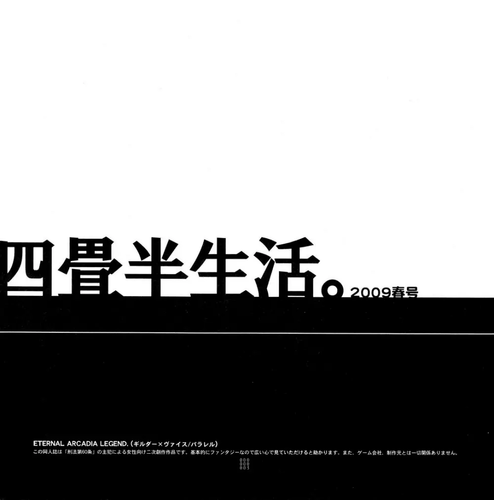 四畳半生活。 2009春号 - page2