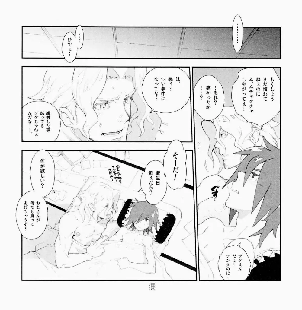 四畳半生活。 2009春号 - page24