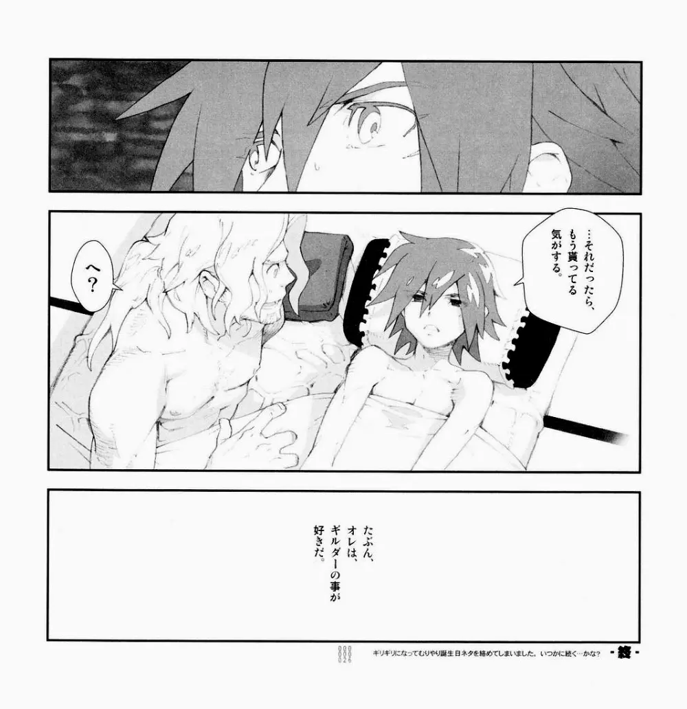 四畳半生活。 2009春号 - page25
