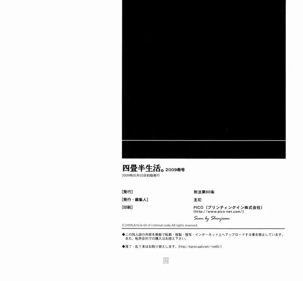 四畳半生活。 2009春号 - page29