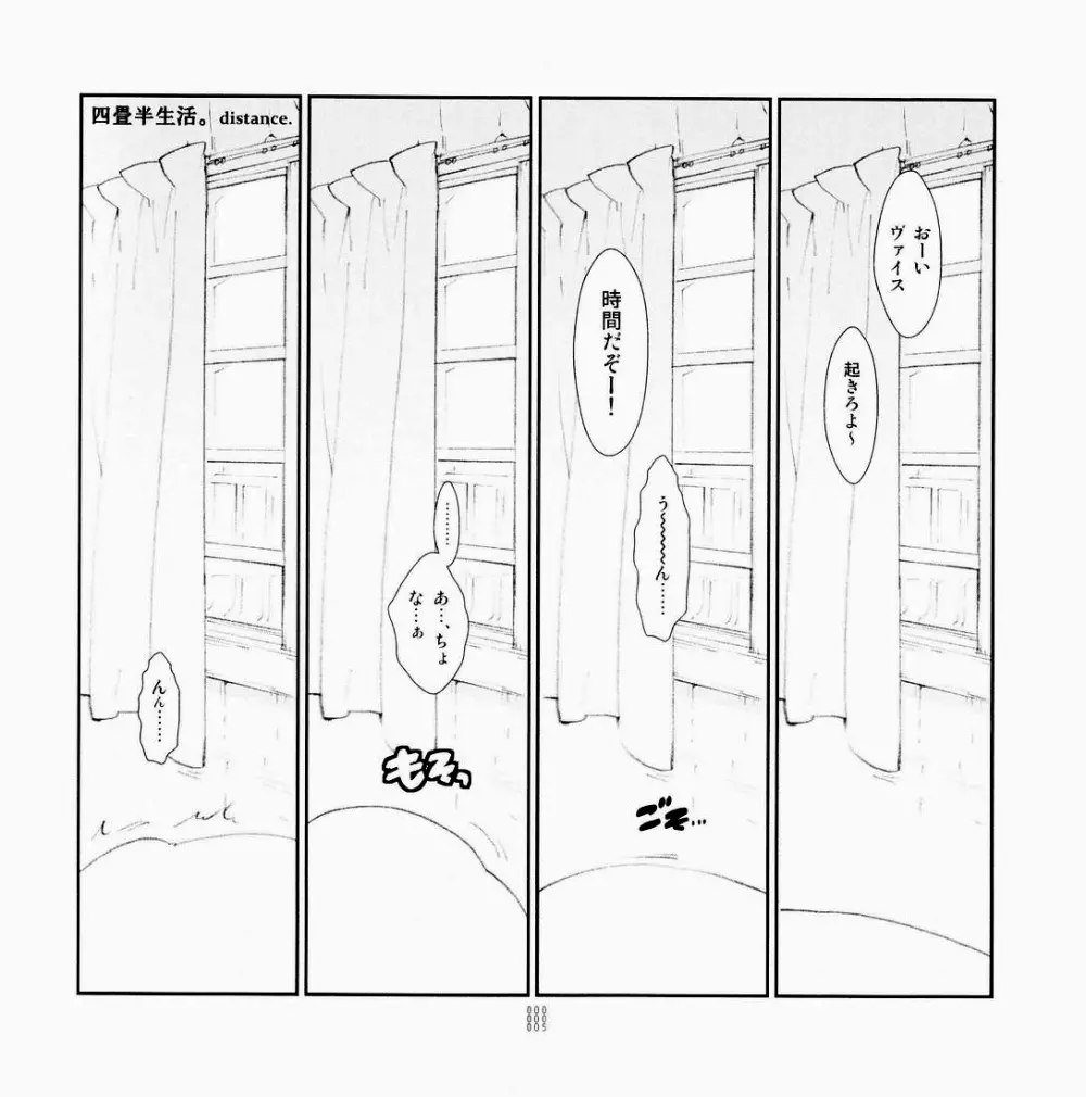 四畳半生活。 2009春号 - page4