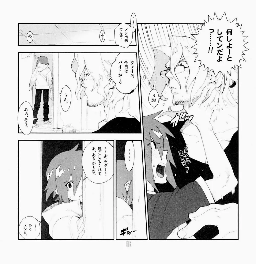 四畳半生活。 2009春号 - page5