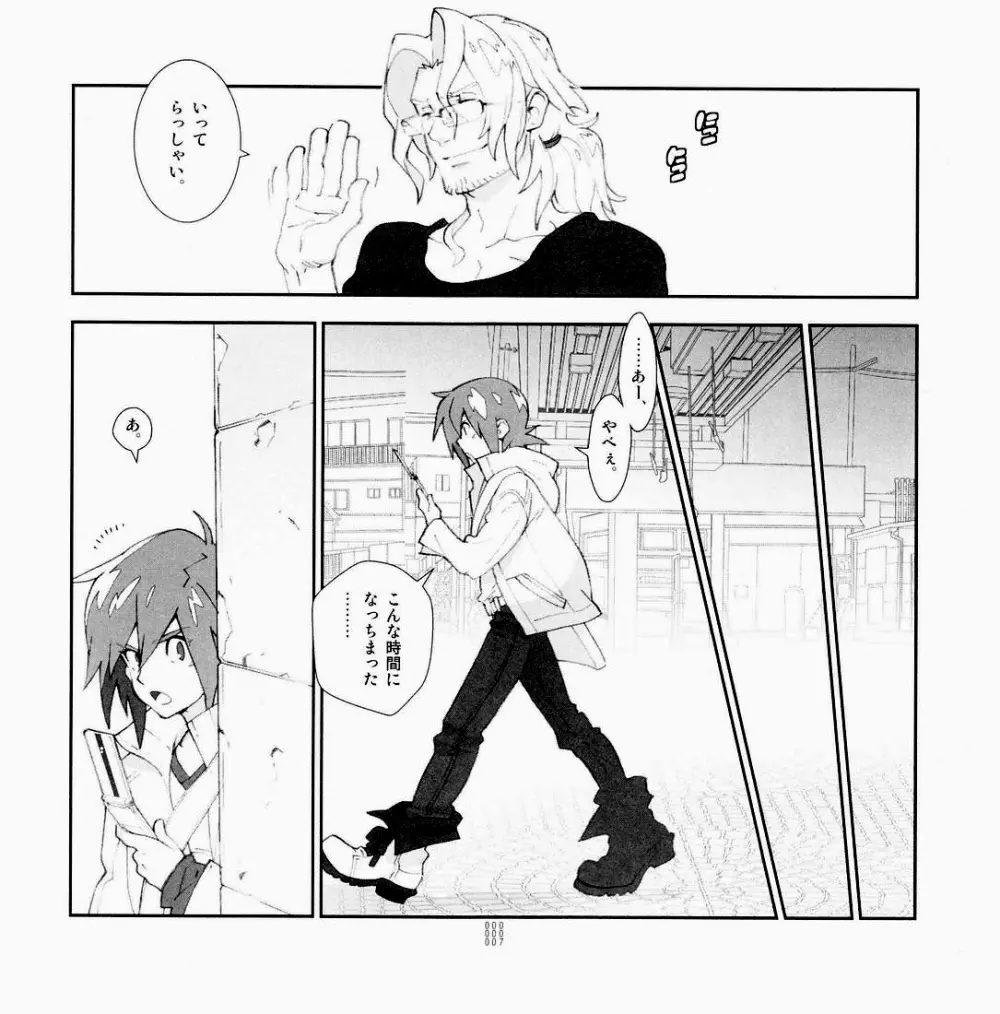 四畳半生活。 2009春号 - page6
