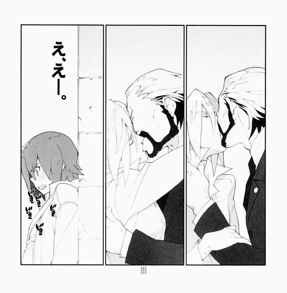 四畳半生活。 2009春号 - page8