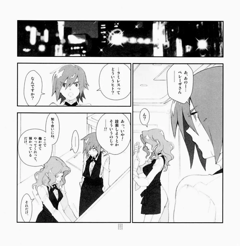 四畳半生活。 2009春号 - page9