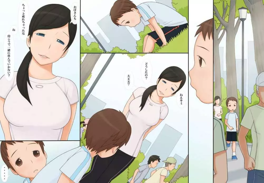 インモラル‐少年達を愛してしまった女‐ - page15