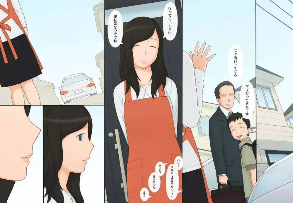 インモラル‐少年達を愛してしまった女‐ - page3