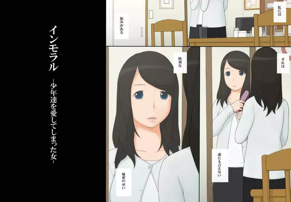 インモラル‐少年達を愛してしまった女‐ - page4