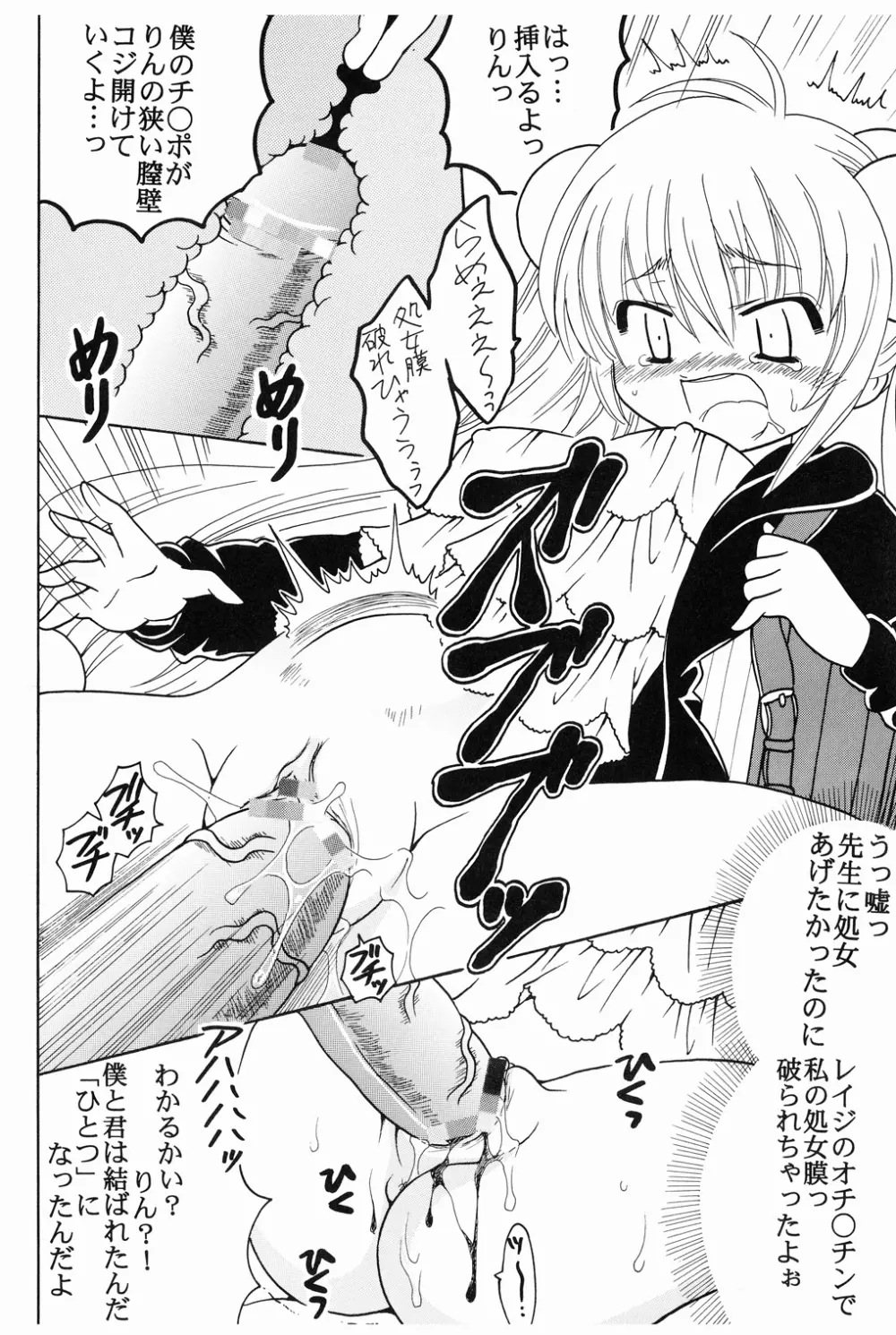 学級崩壊 2 - page11