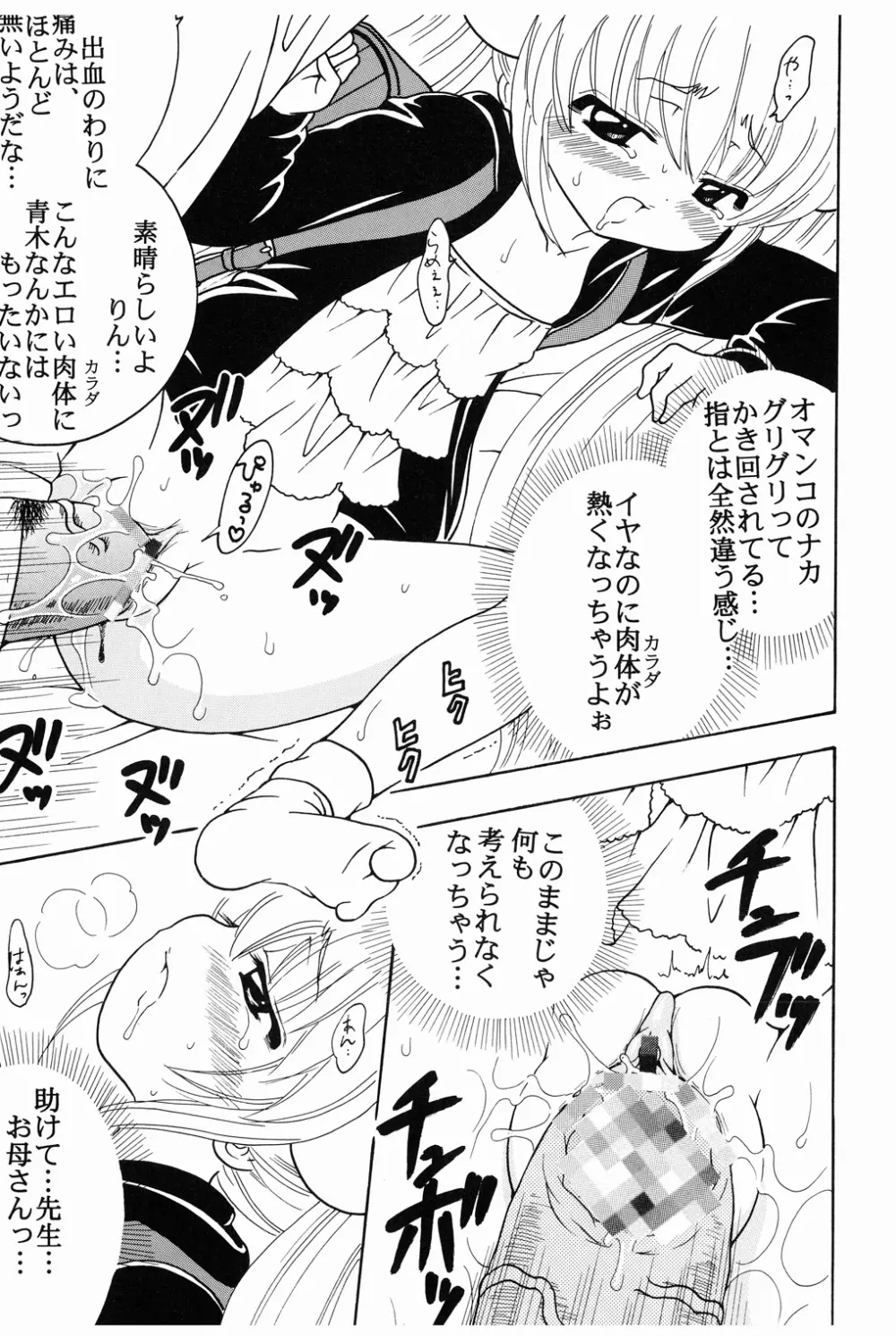 学級崩壊 2 - page12