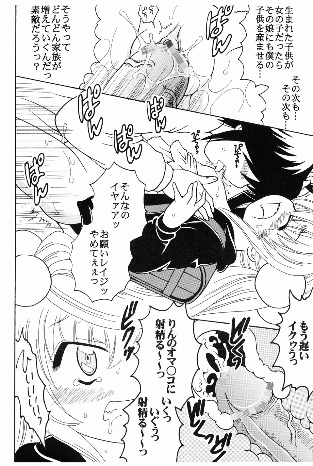 学級崩壊 2 - page15