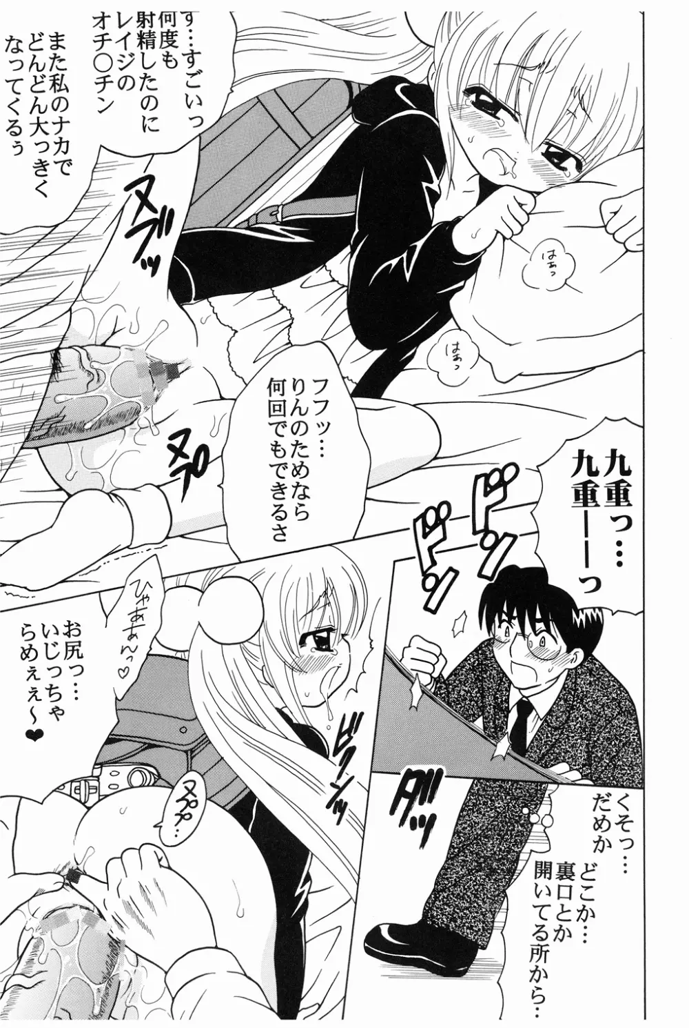 学級崩壊 2 - page20
