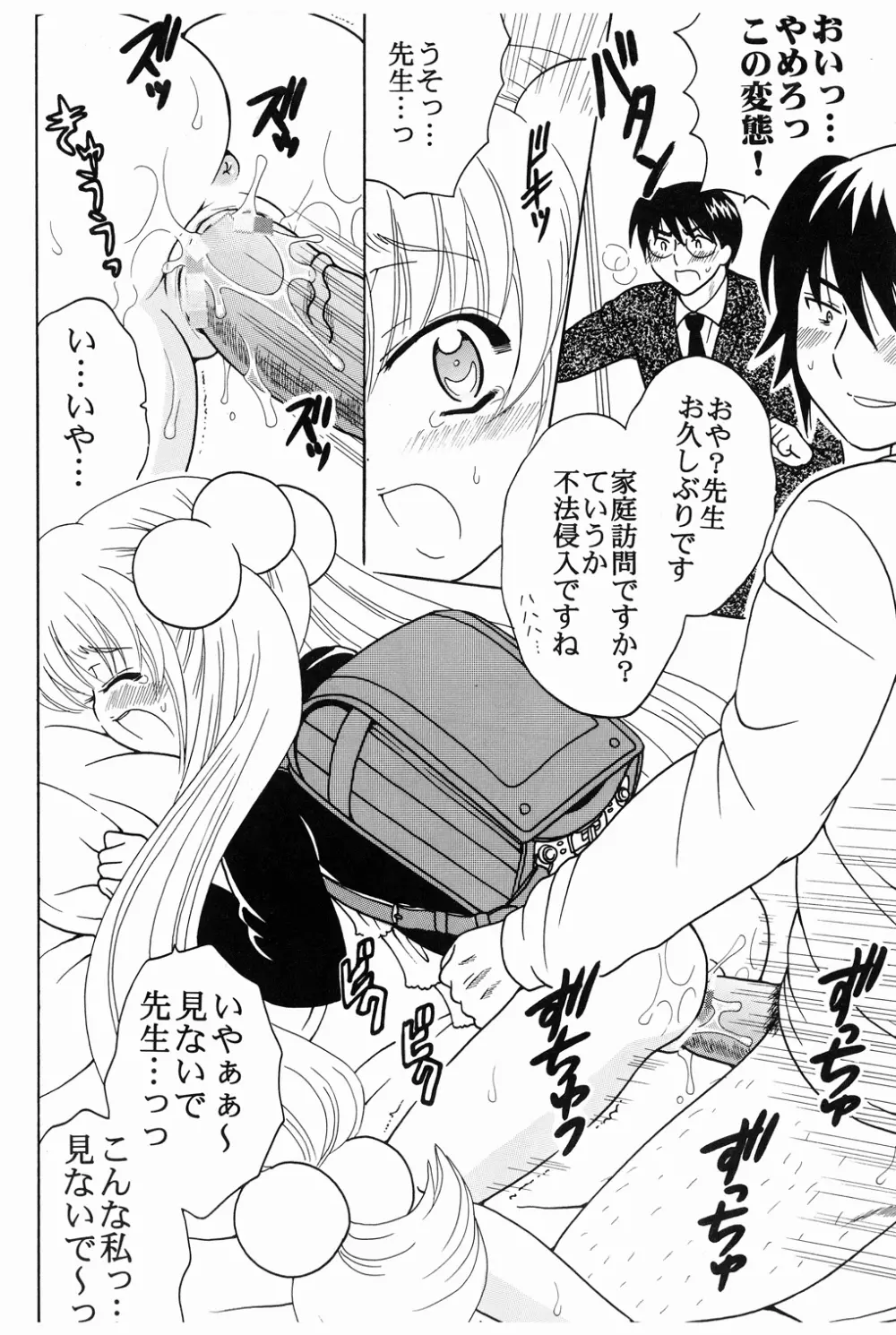学級崩壊 2 - page21