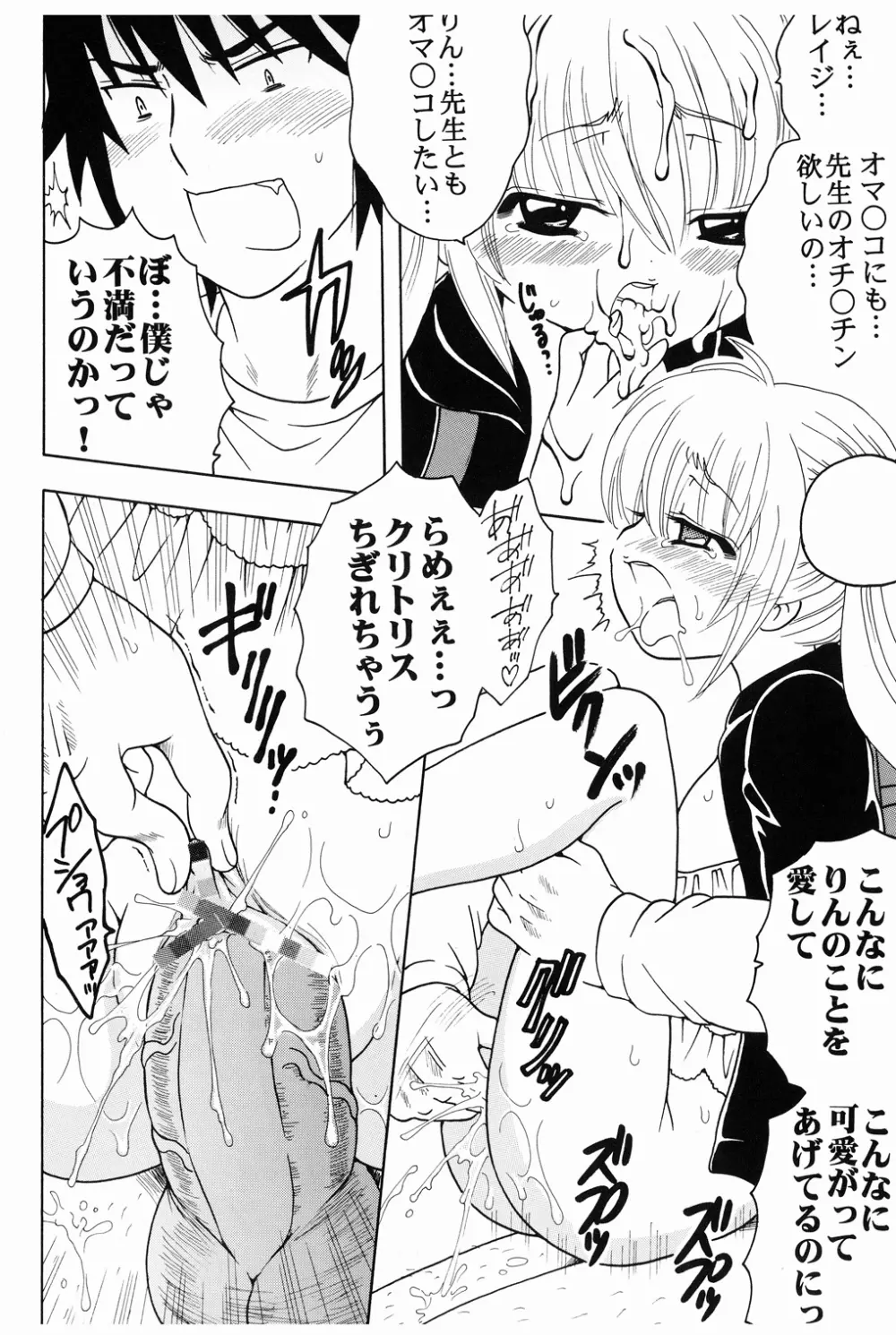 学級崩壊 2 - page25