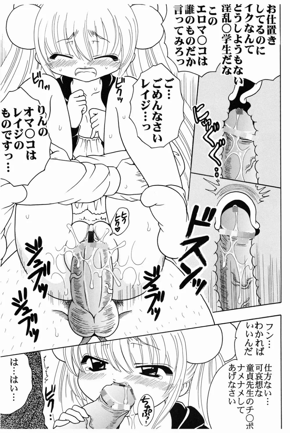 学級崩壊 2 - page26