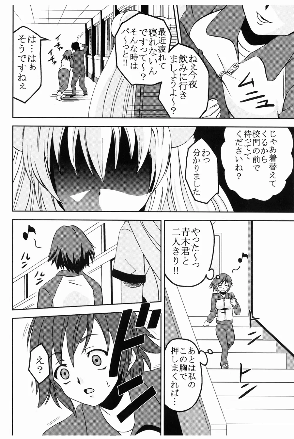 学級崩壊 2 - page31