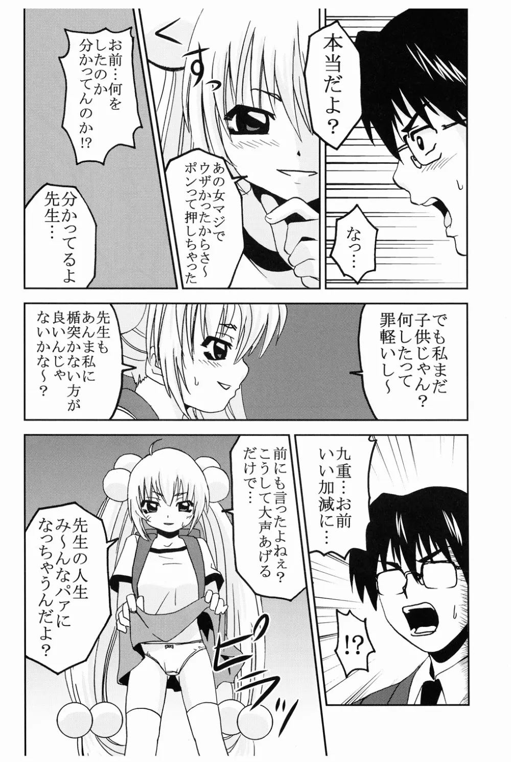 学級崩壊 2 - page33
