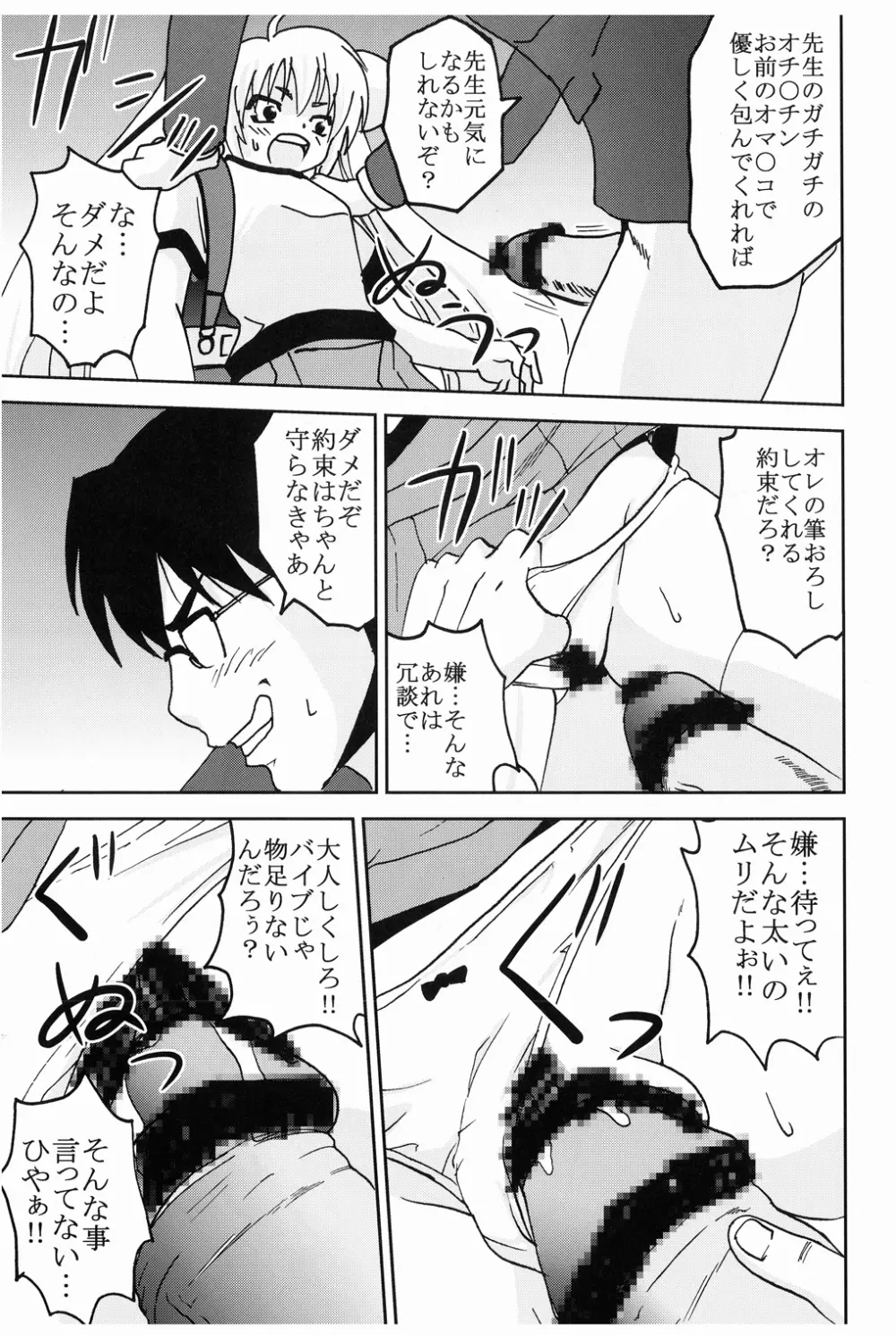 学級崩壊 2 - page40