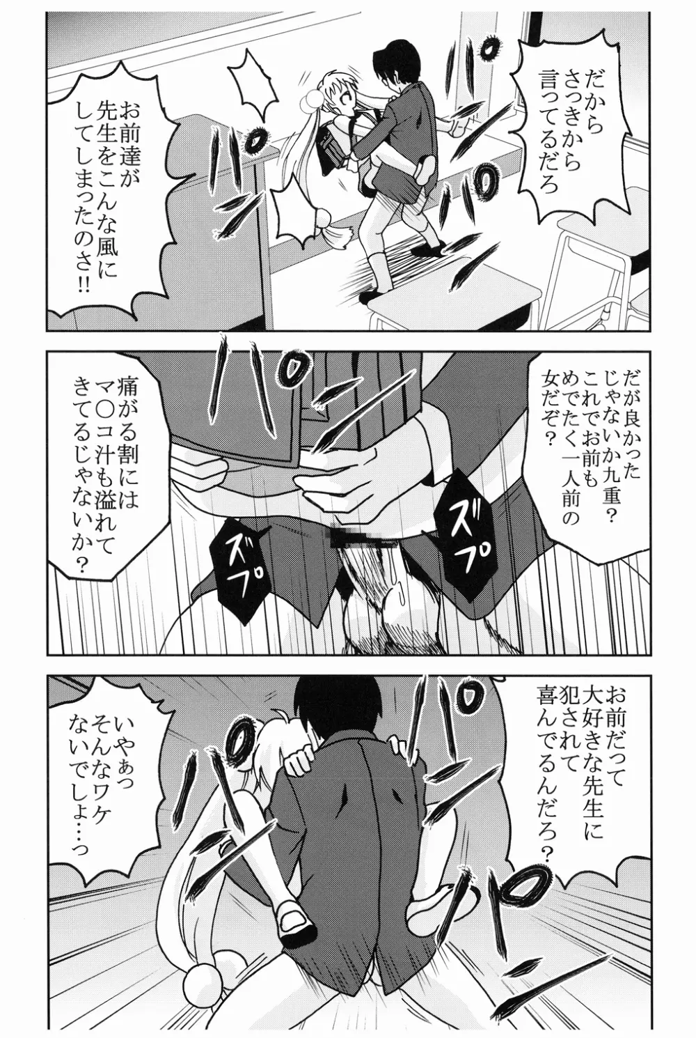 学級崩壊 2 - page42