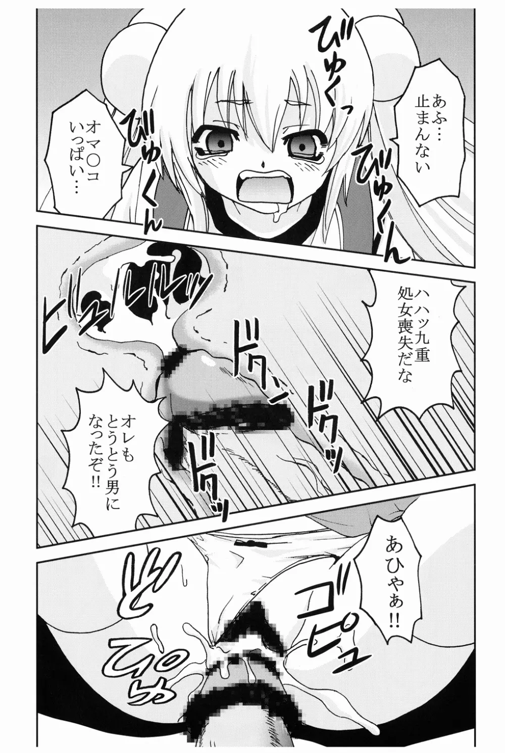学級崩壊 2 - page48