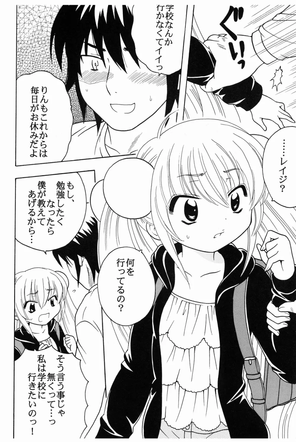 学級崩壊 2 - page7