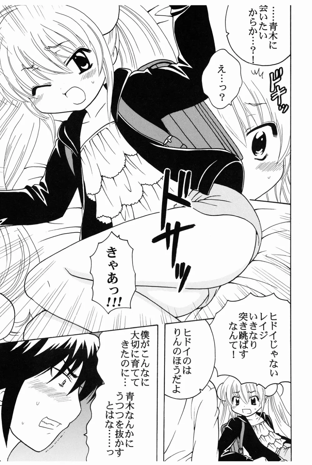 学級崩壊 2 - page8