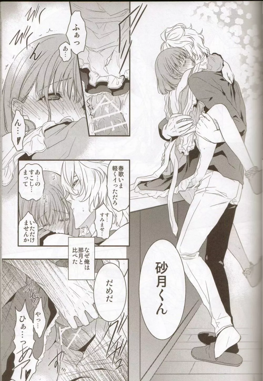Honey Coming Sweet Love Lesson - page14
