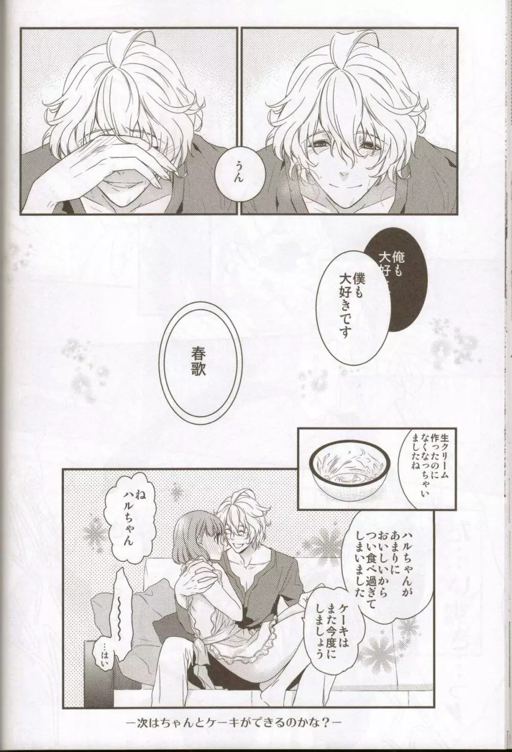 Honey Coming Sweet Love Lesson - page17
