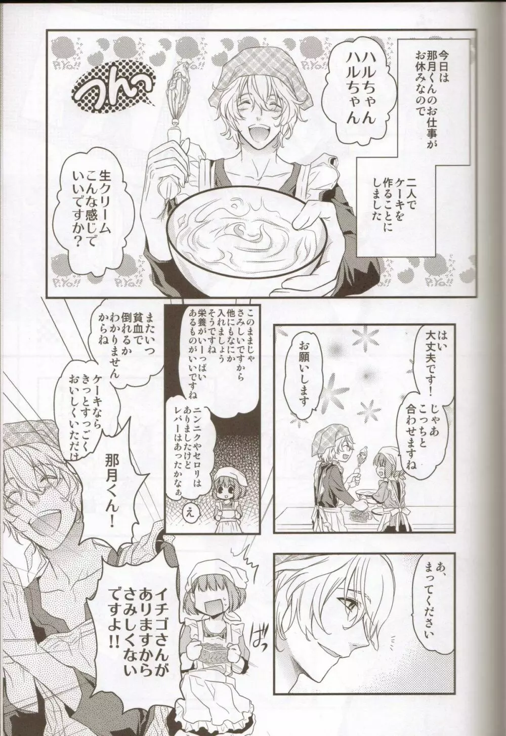 Honey Coming Sweet Love Lesson - page2