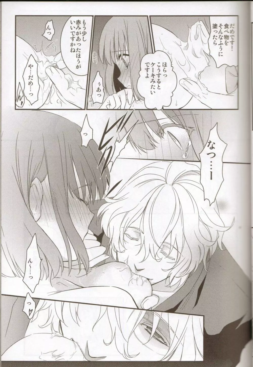 Honey Coming Sweet Love Lesson - page8