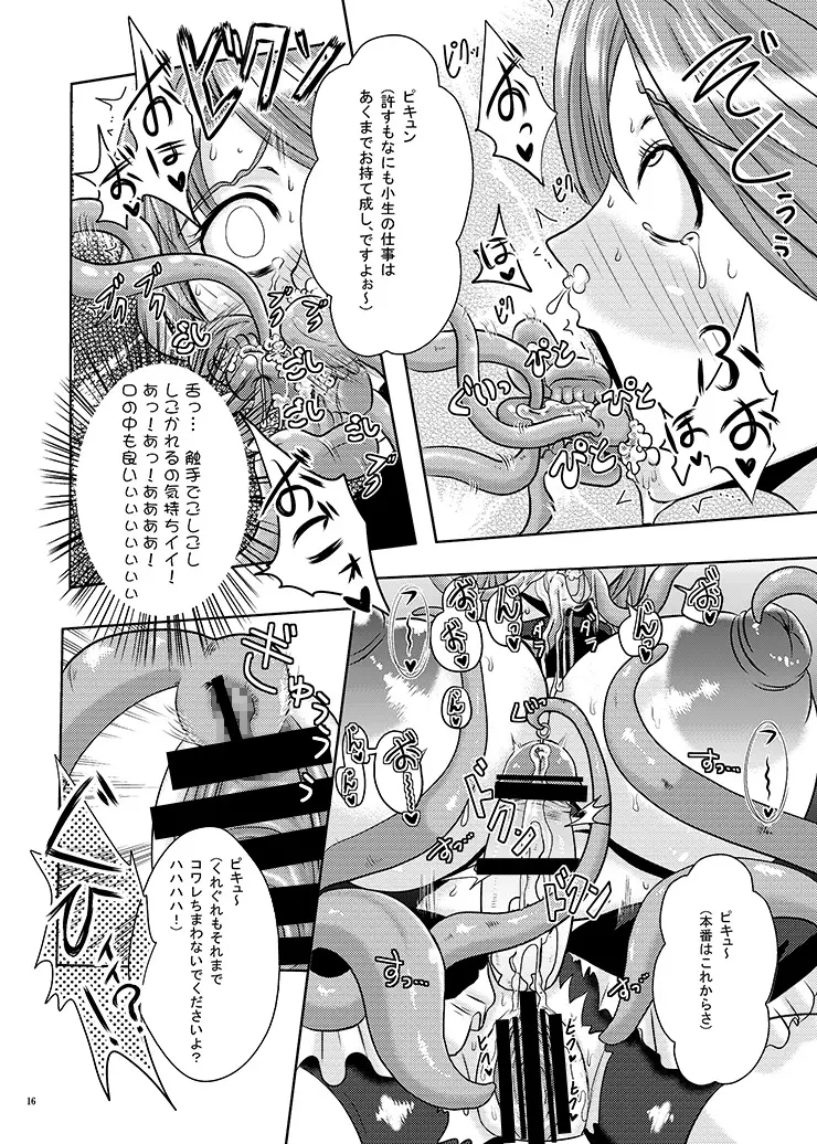 プリキュア排除依頼01 - page15