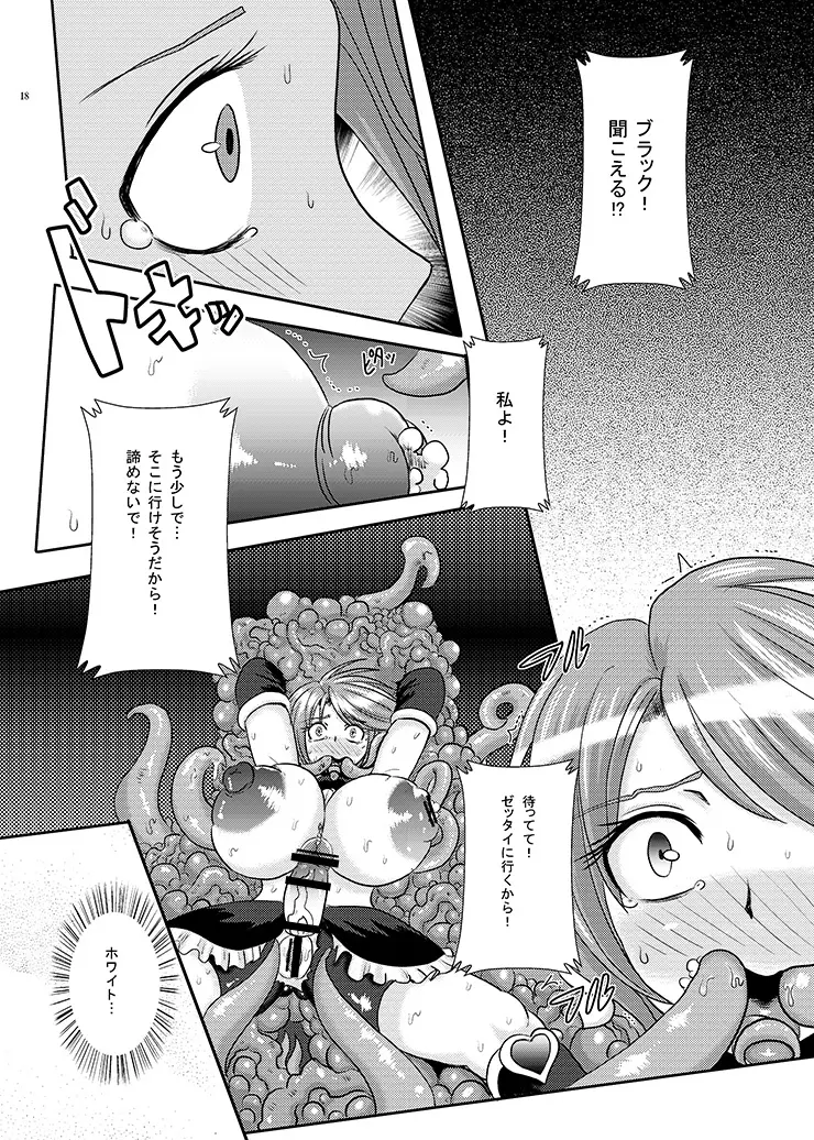プリキュア排除依頼01 - page17