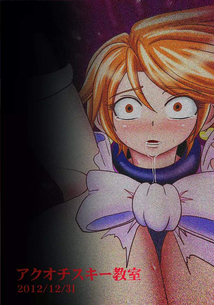 プリキュア排除依頼01 - page26