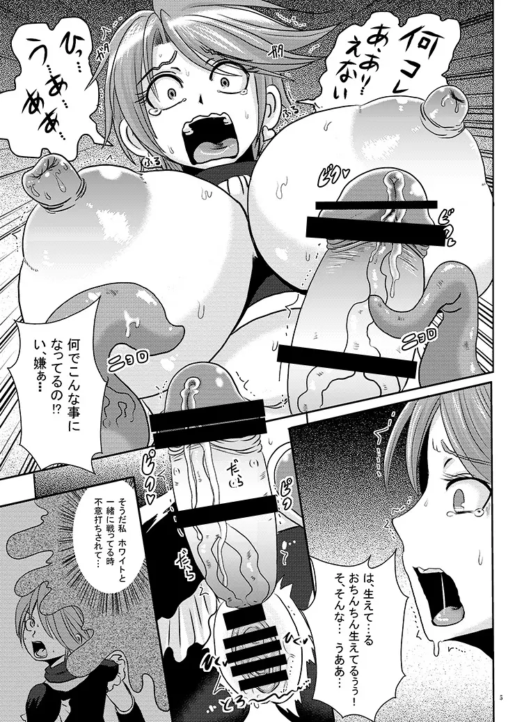 プリキュア排除依頼01 - page4