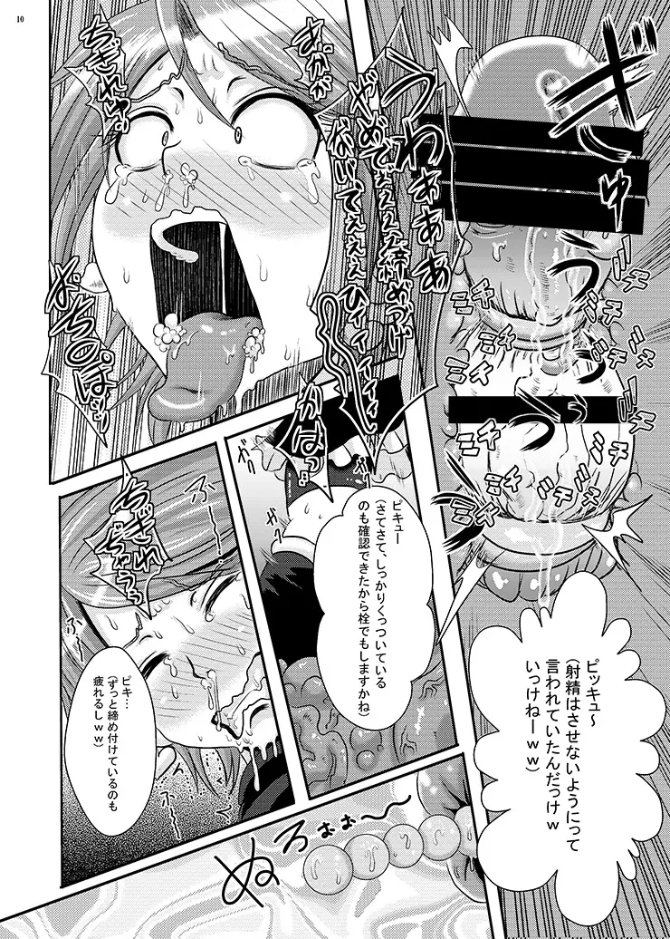 プリキュア排除依頼01 - page9