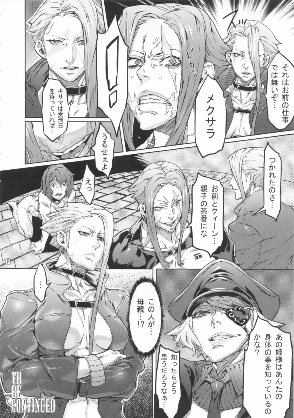 NEO-QUEENDOM 第七号 - page11