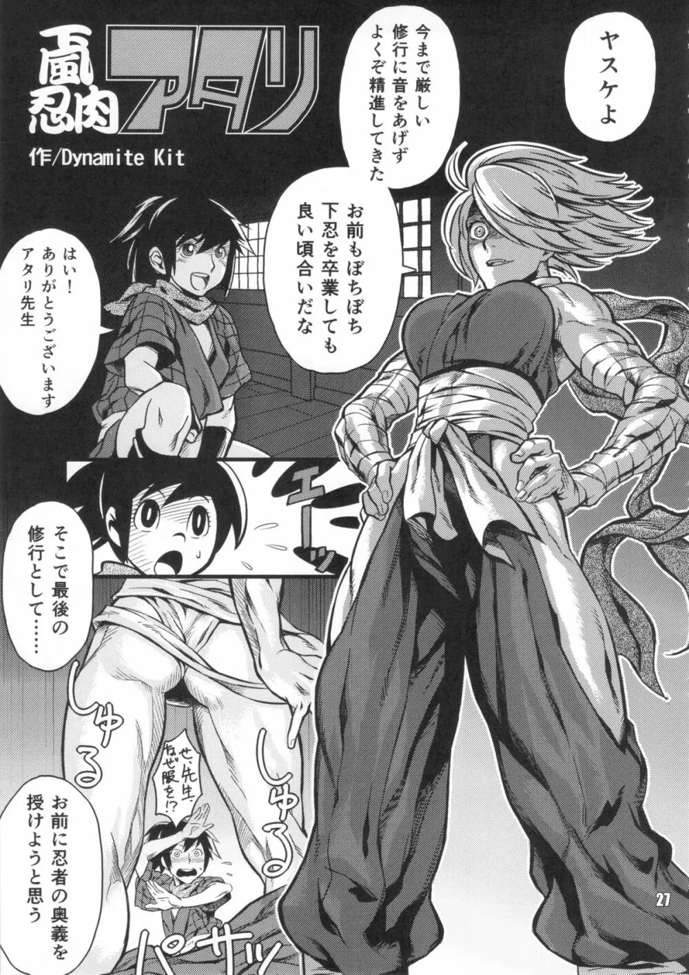 NEO-QUEENDOM 第七号 - page26