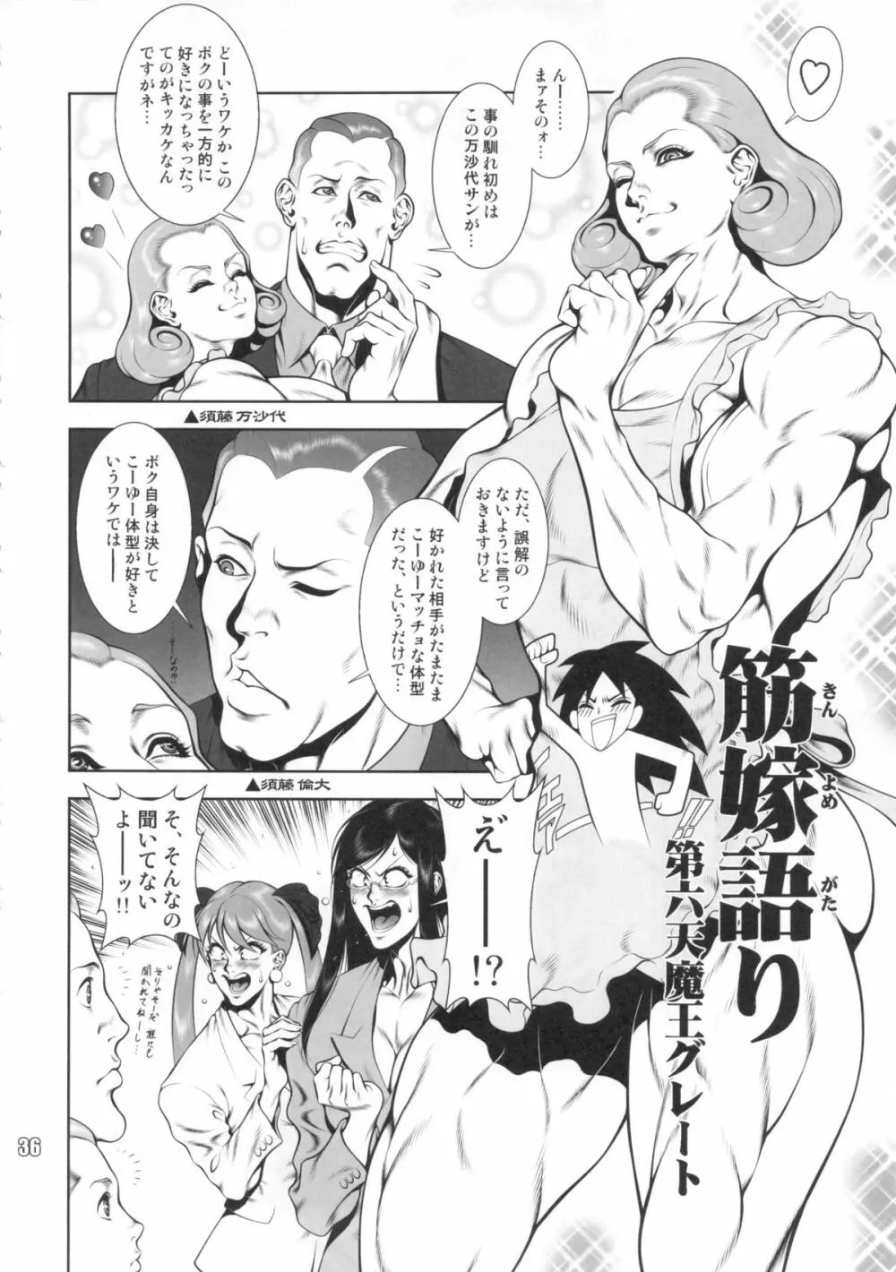 NEO-QUEENDOM 第七号 - page35
