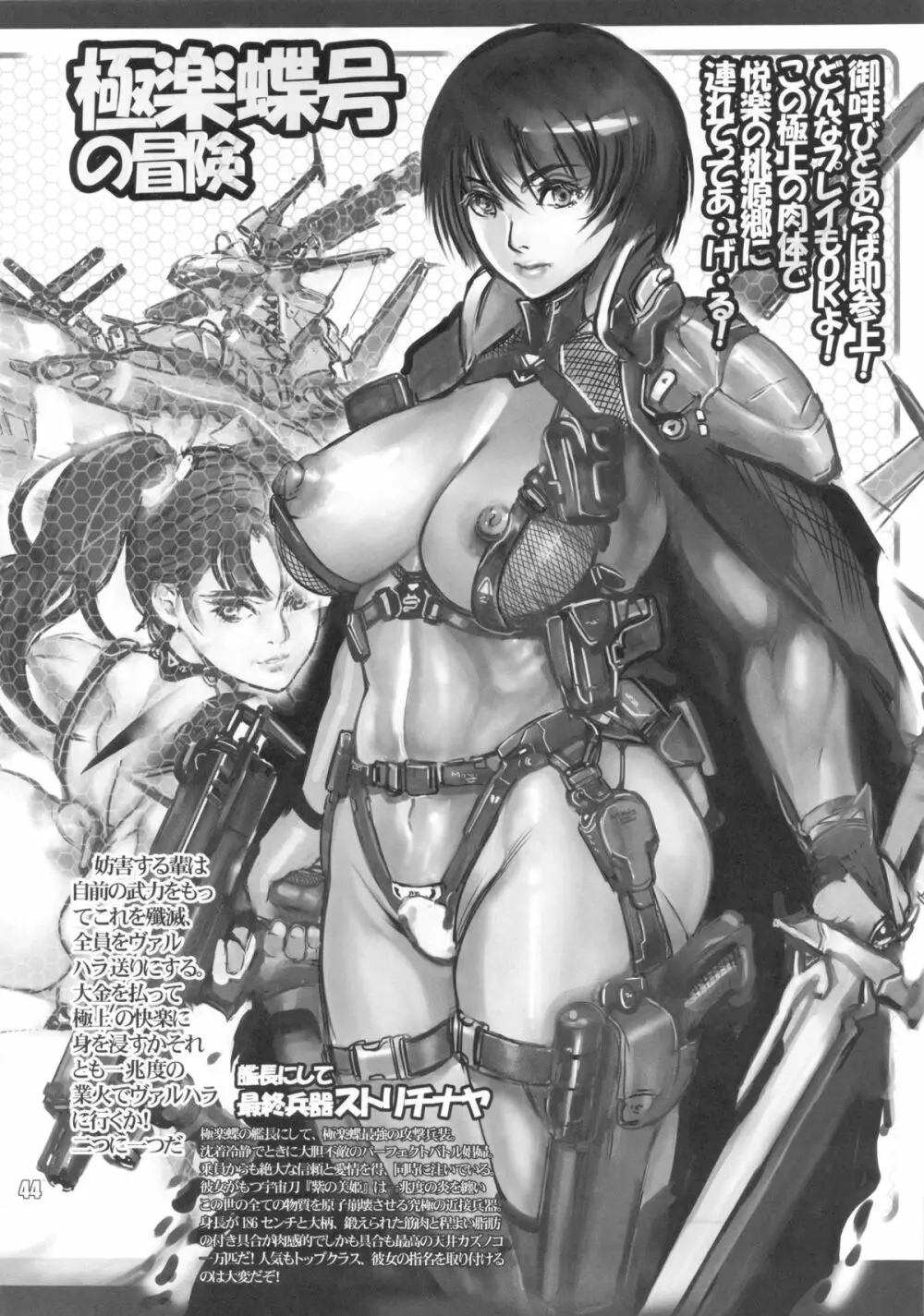 NEO-QUEENDOM 第七号 - page43