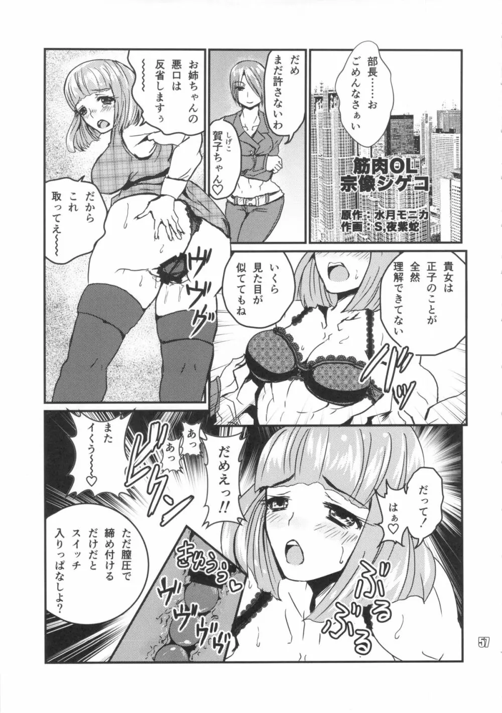 NEO-QUEENDOM 第七号 - page56