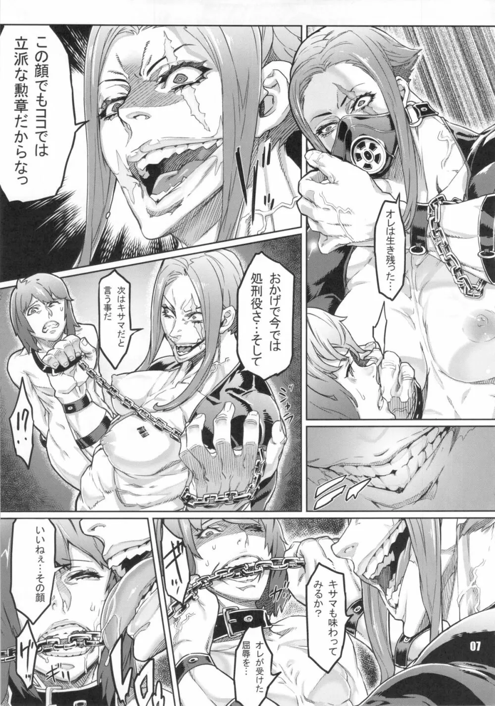 NEO-QUEENDOM 第七号 - page6